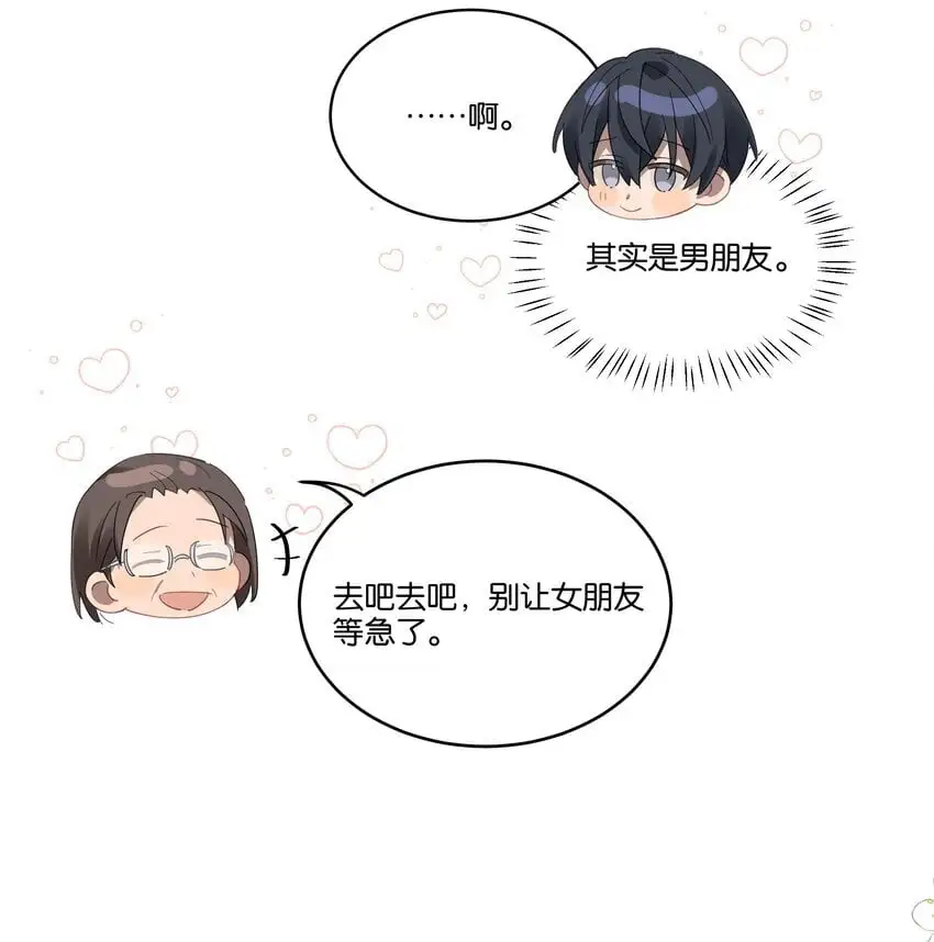 027 我有喜欢的人了 第24页