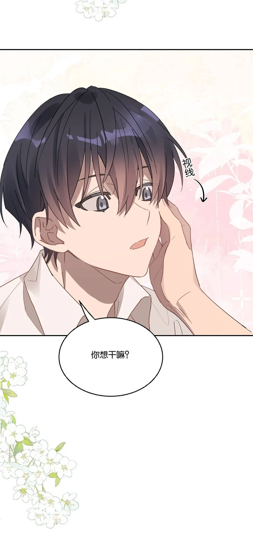 027 我有喜欢的人了 第32页