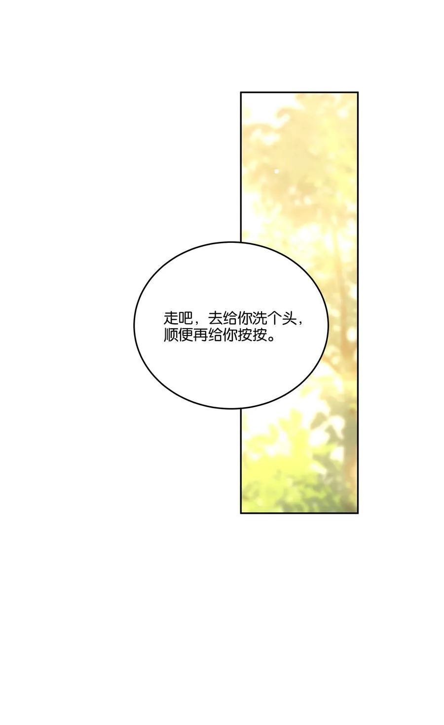043 哄睡 第18页