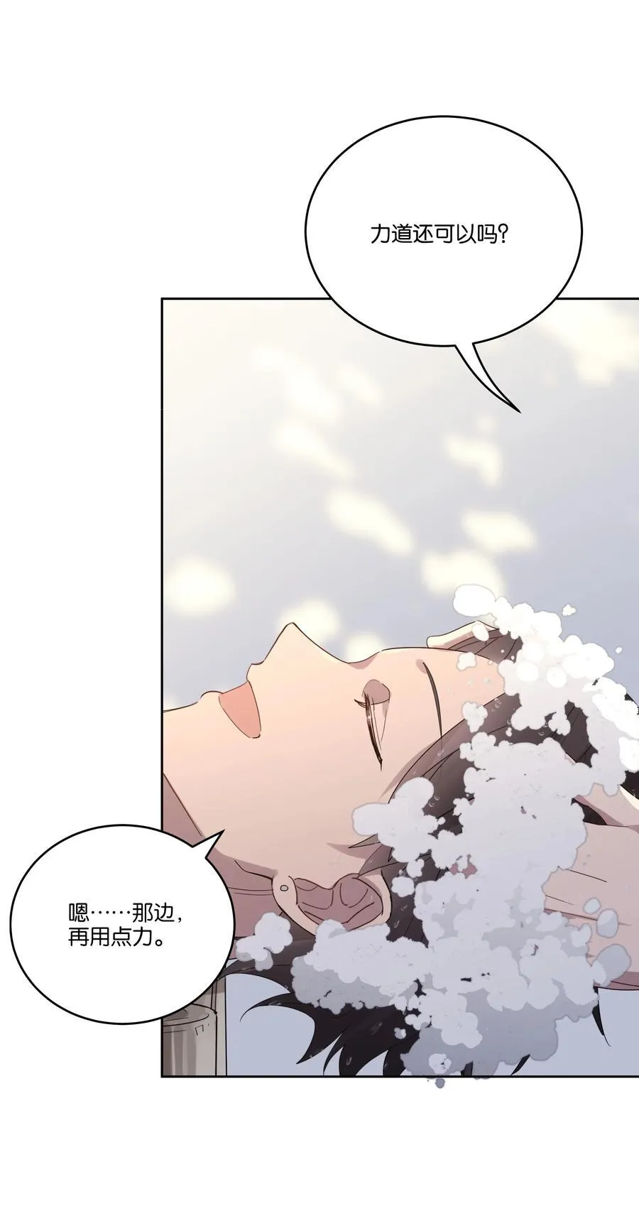 043 哄睡 第20页