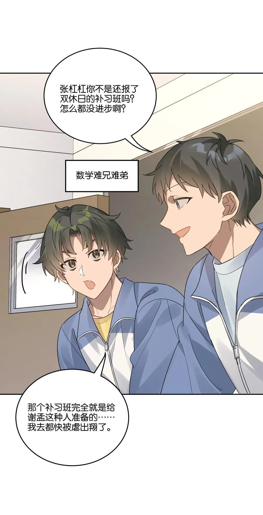 045 看对眼 第4页