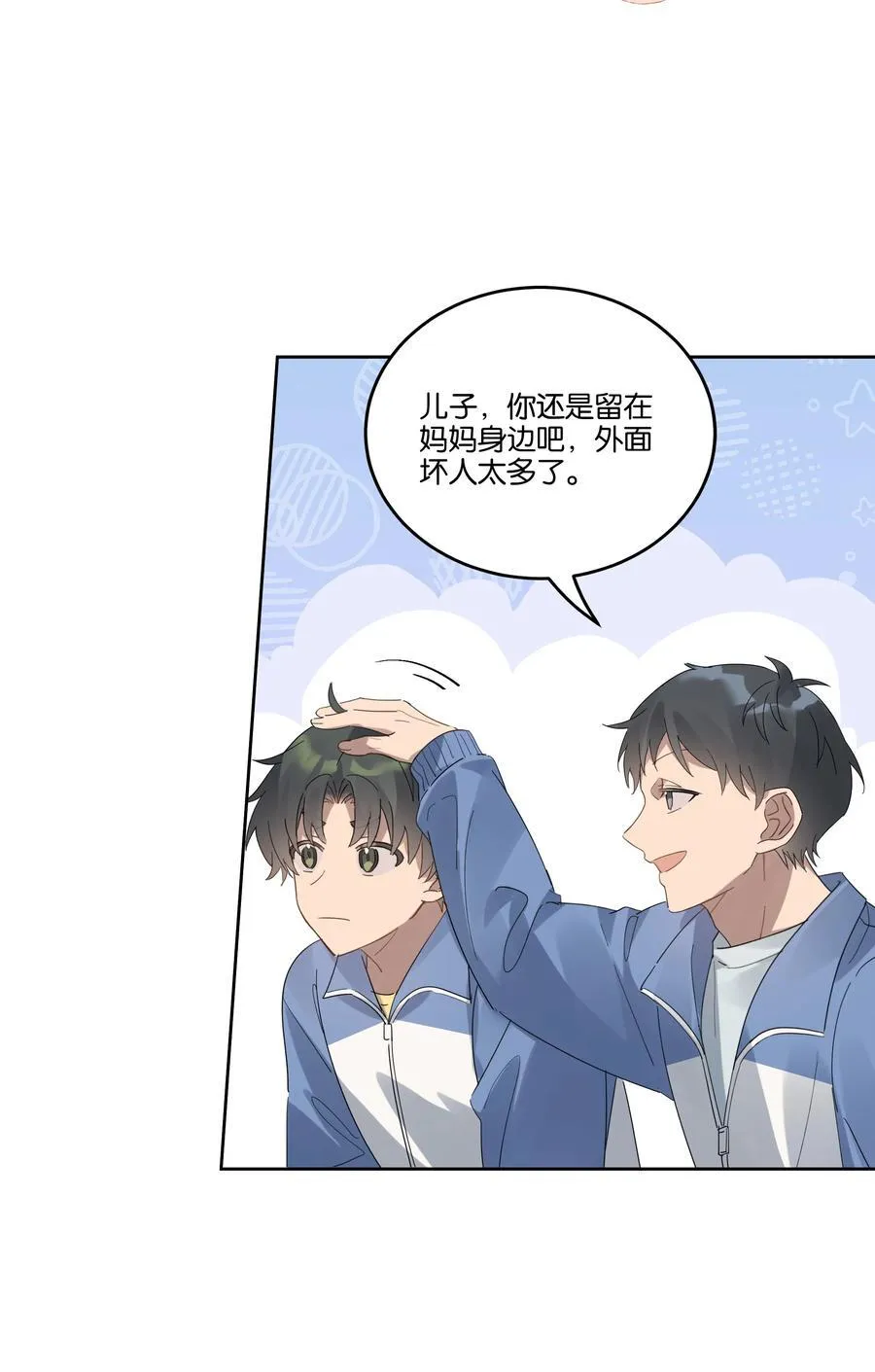 045 看对眼 第8页