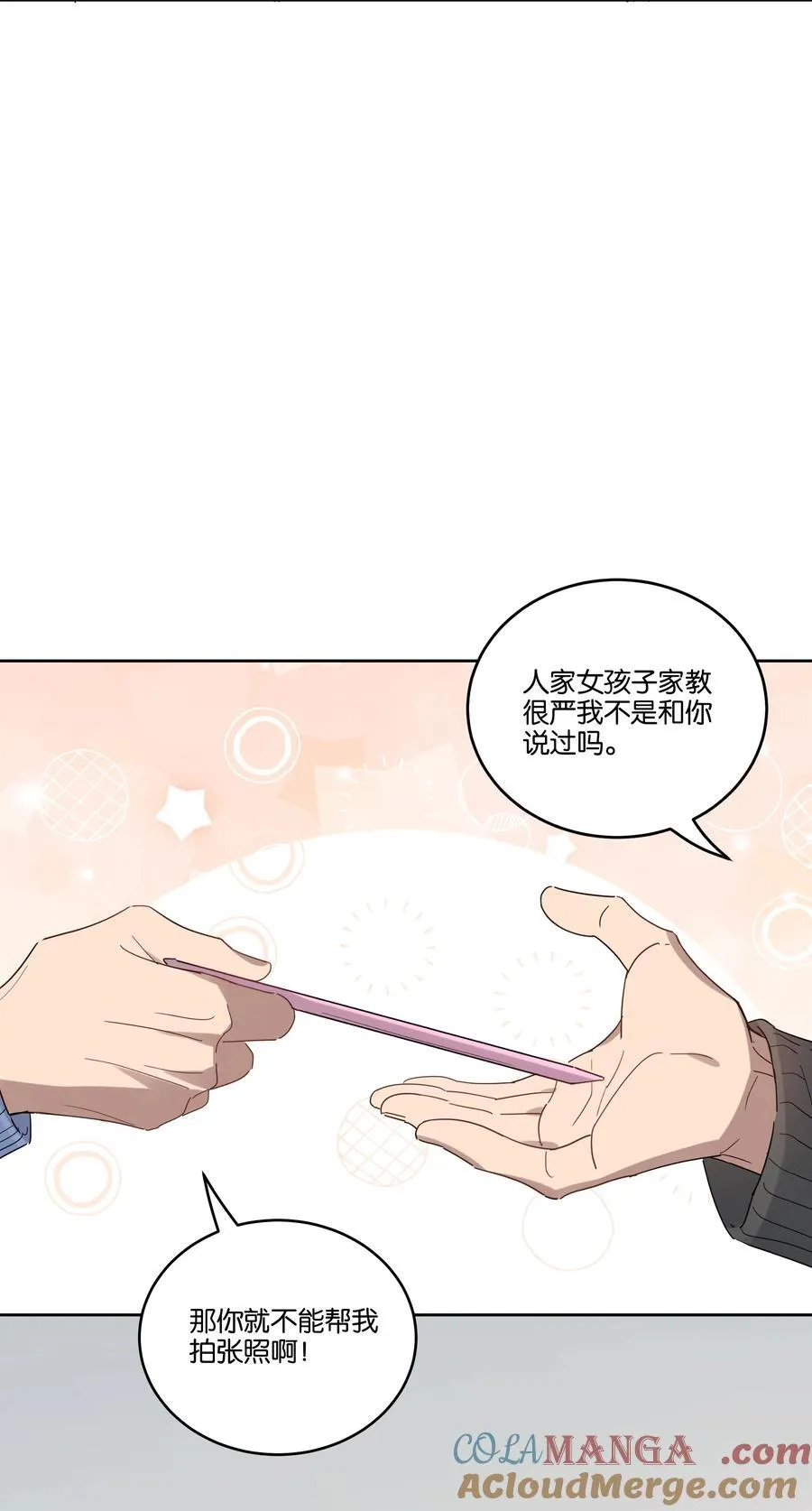 045 看对眼 第15页