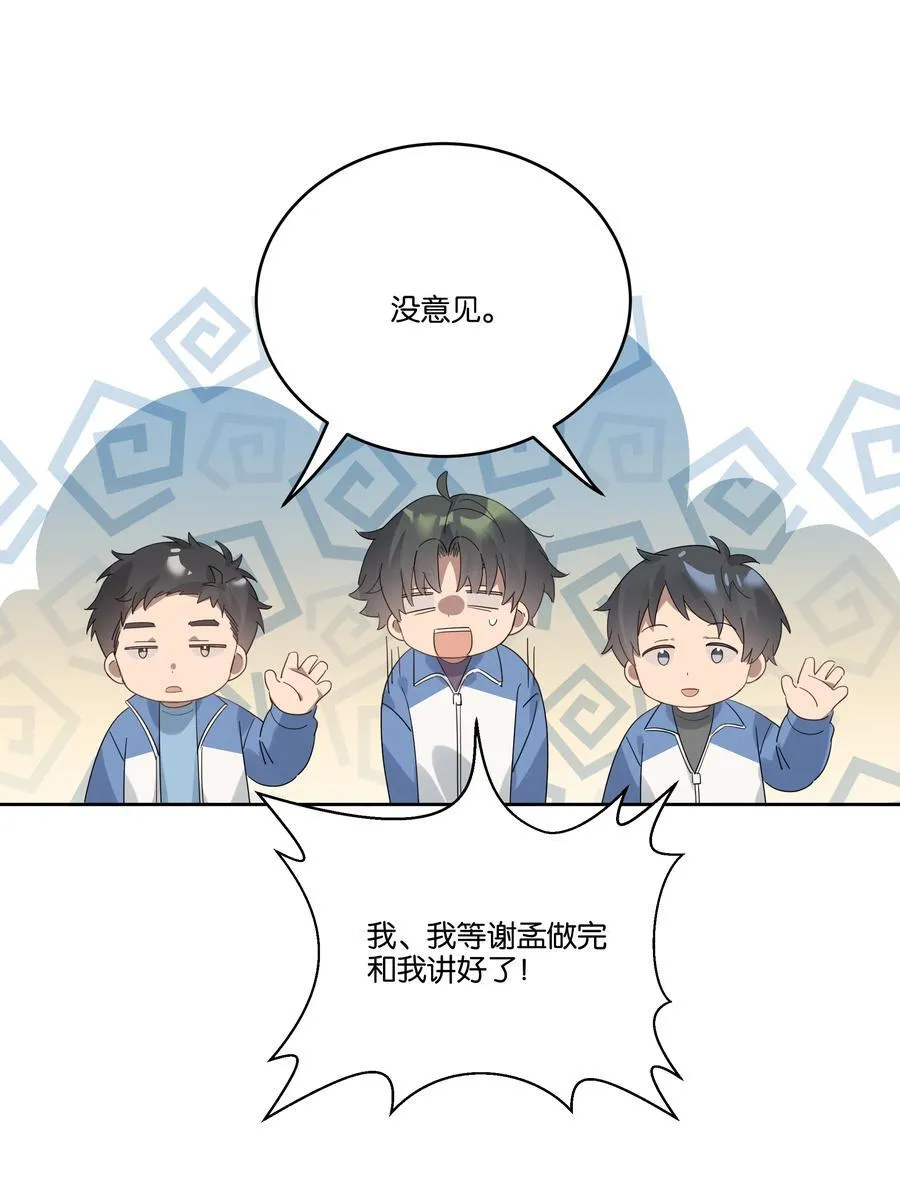 045 看对眼 第28页