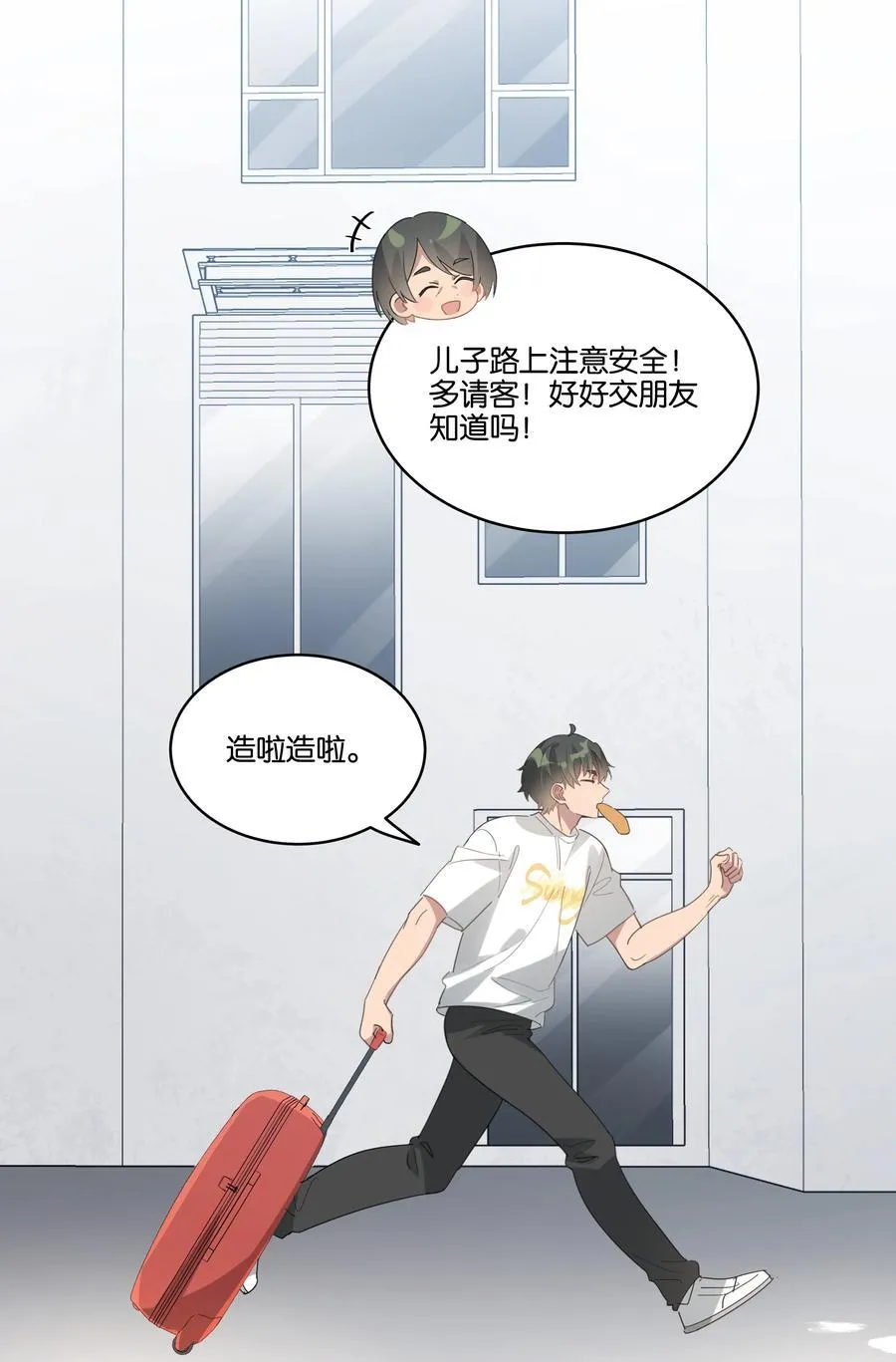 051 秀恩爱 第2页
