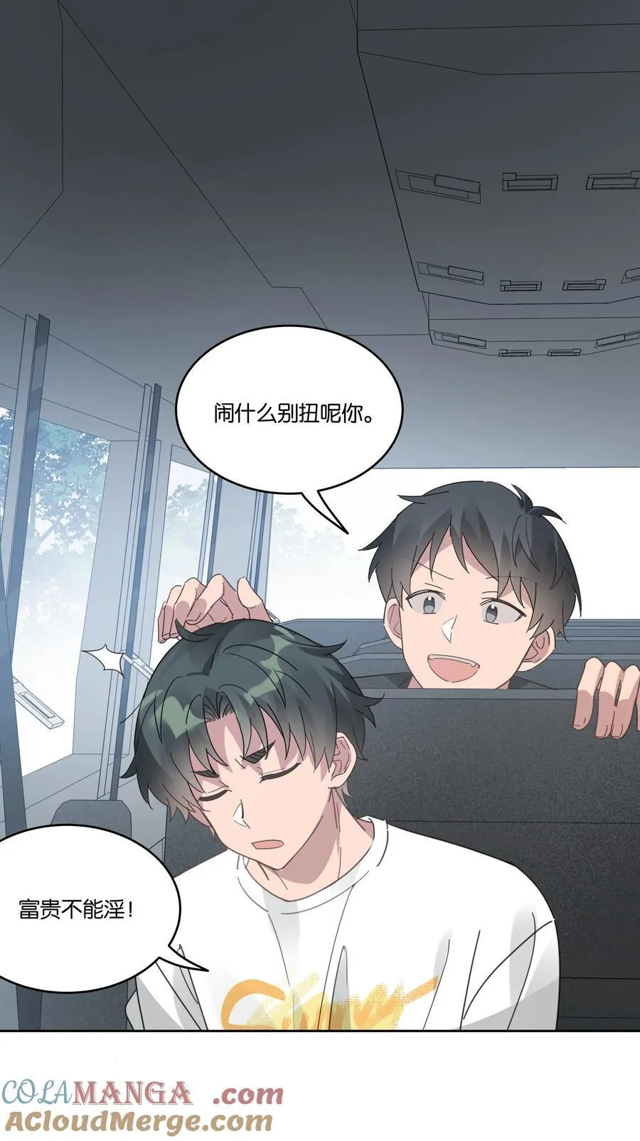 051 秀恩爱 第11页