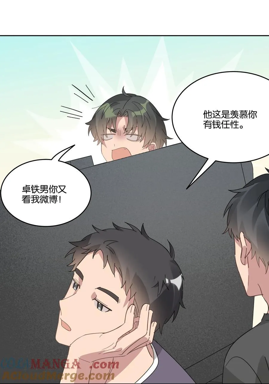 051 秀恩爱 第13页