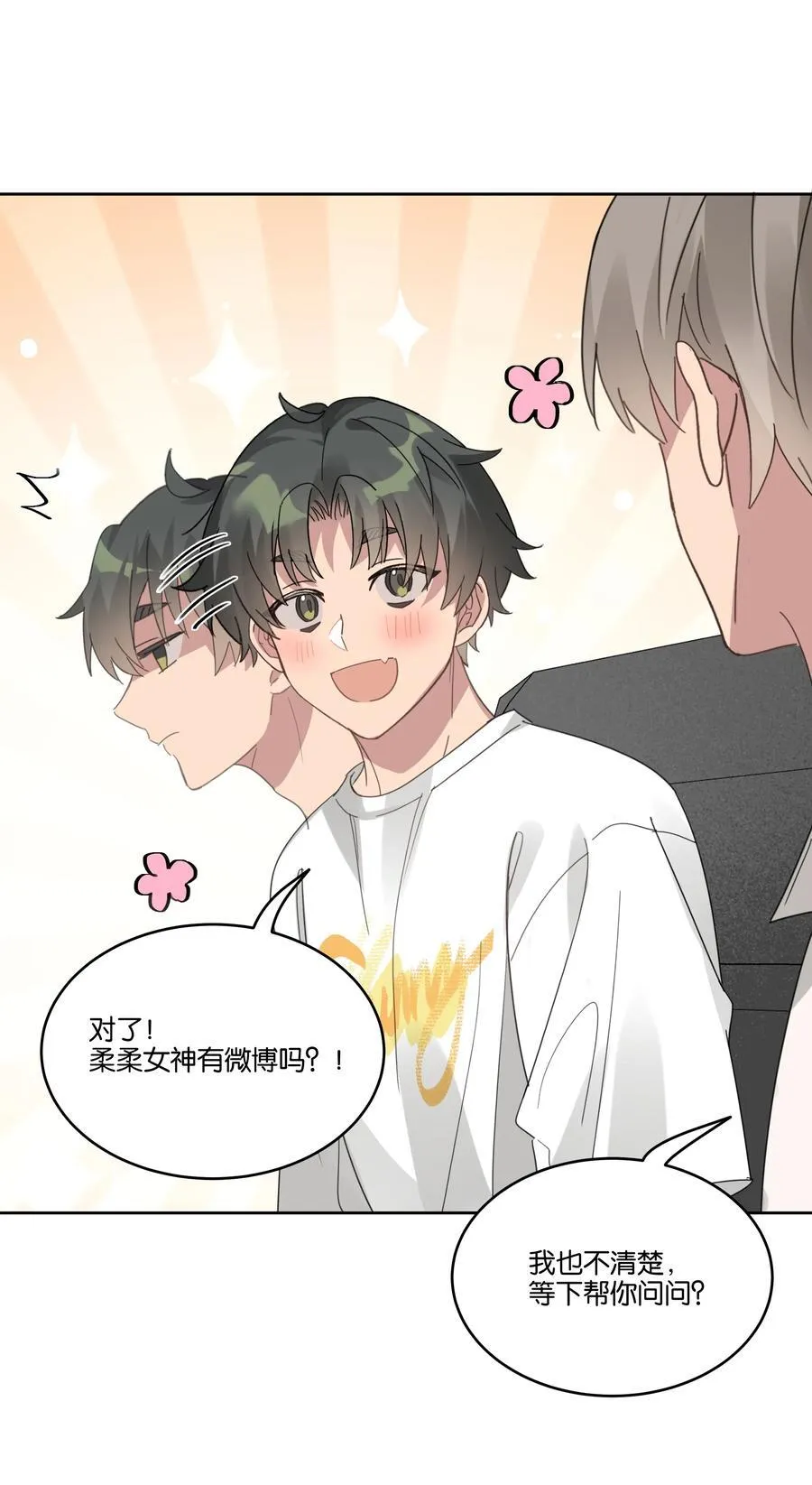 051 秀恩爱 第16页