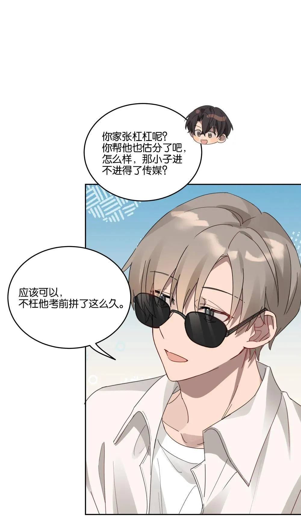 053 青春不朽 第12页