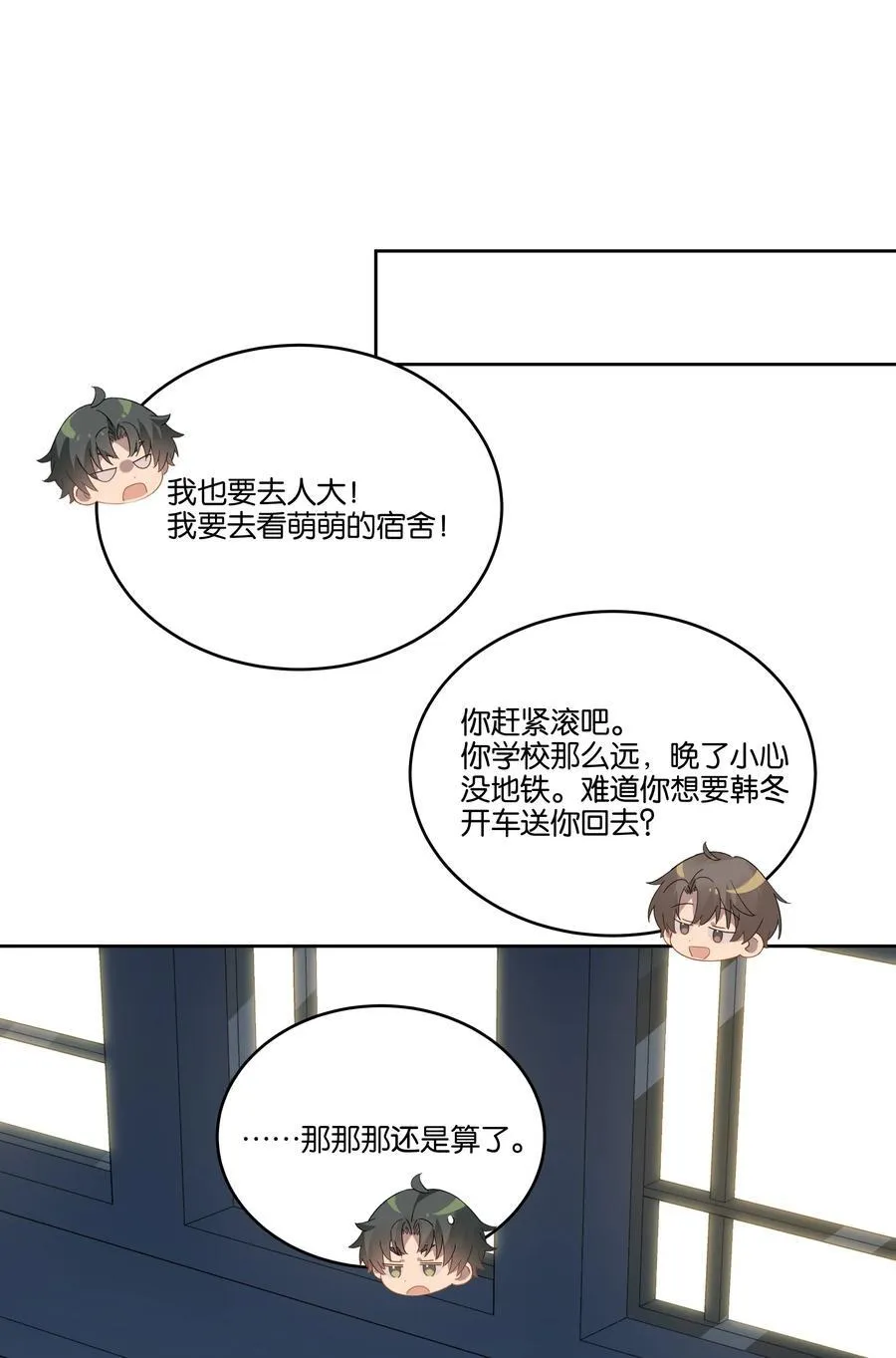 054 新朋友 第18页