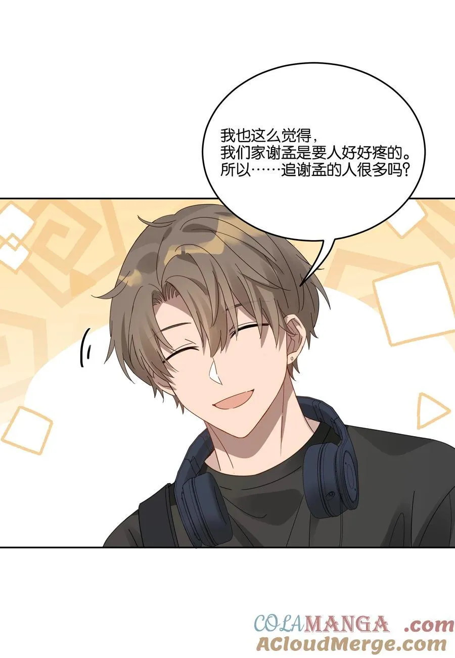 055 吃醋 第9页