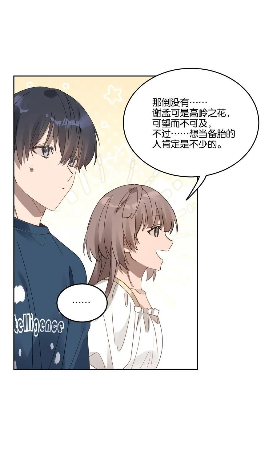 055 吃醋 第10页