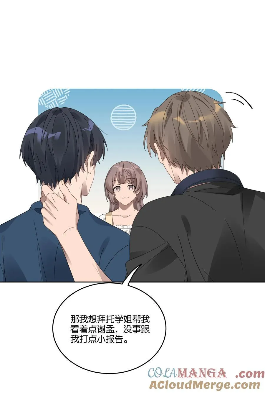 055 吃醋 第11页