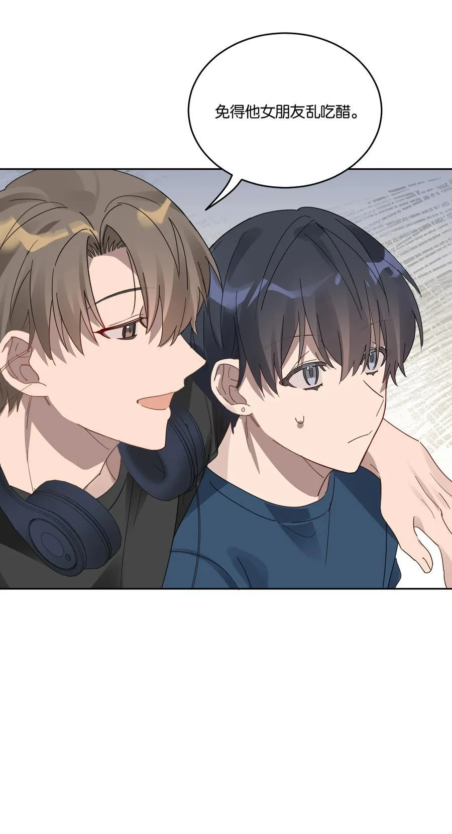 055 吃醋 第12页