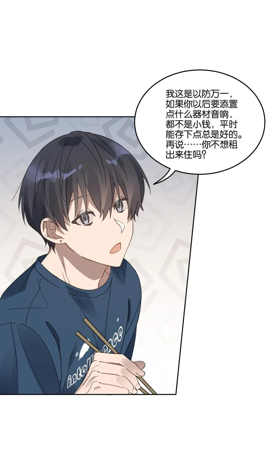 055 吃醋 第14页