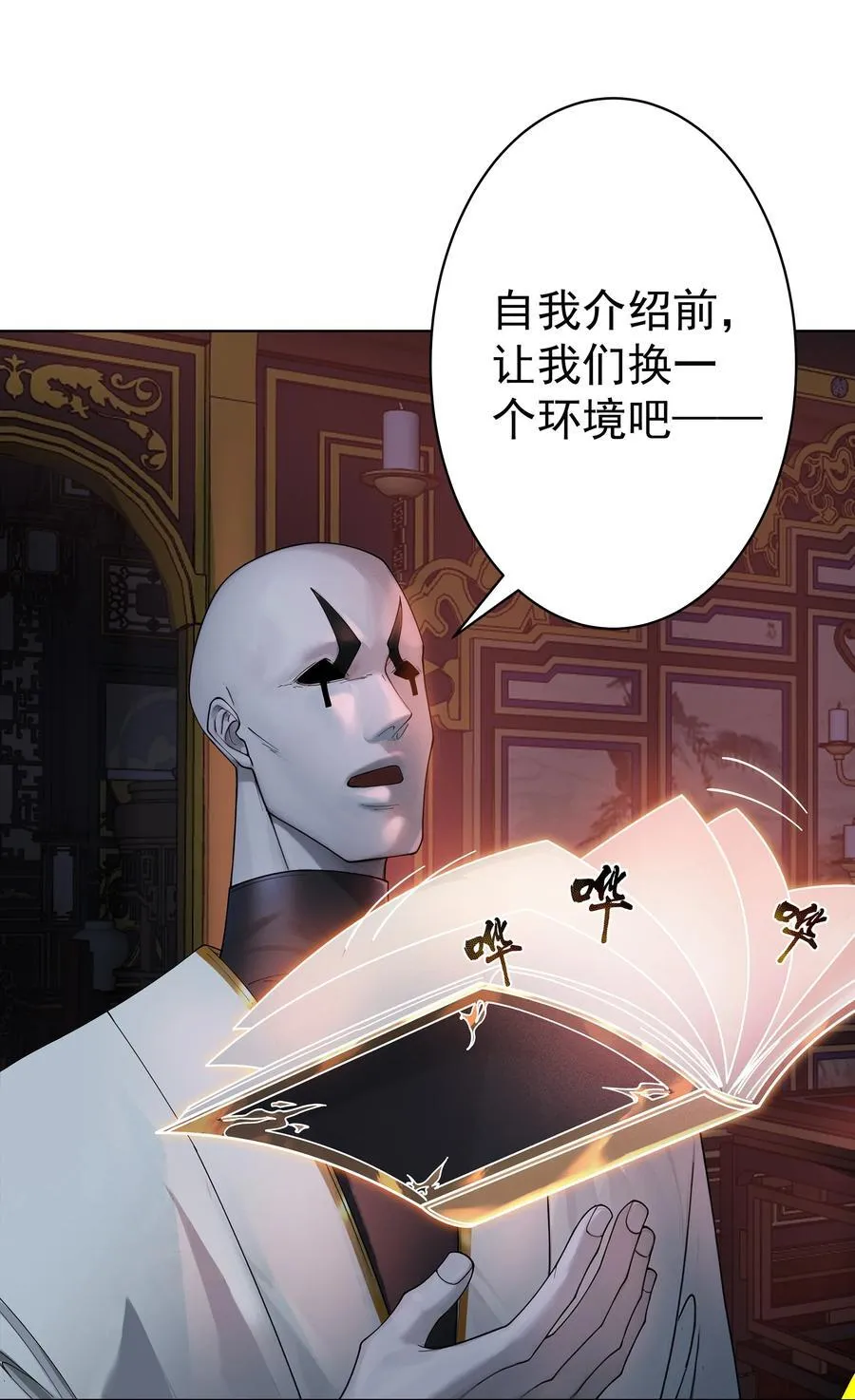 31 空间之书 第18页