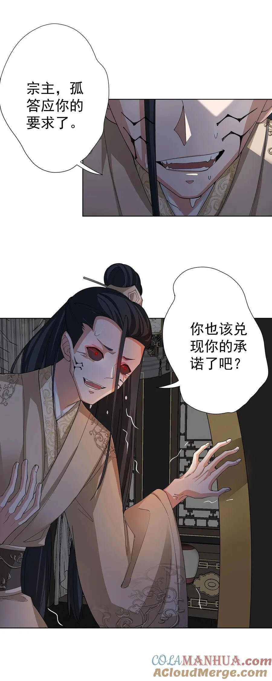 29 崇明国事起 第9页