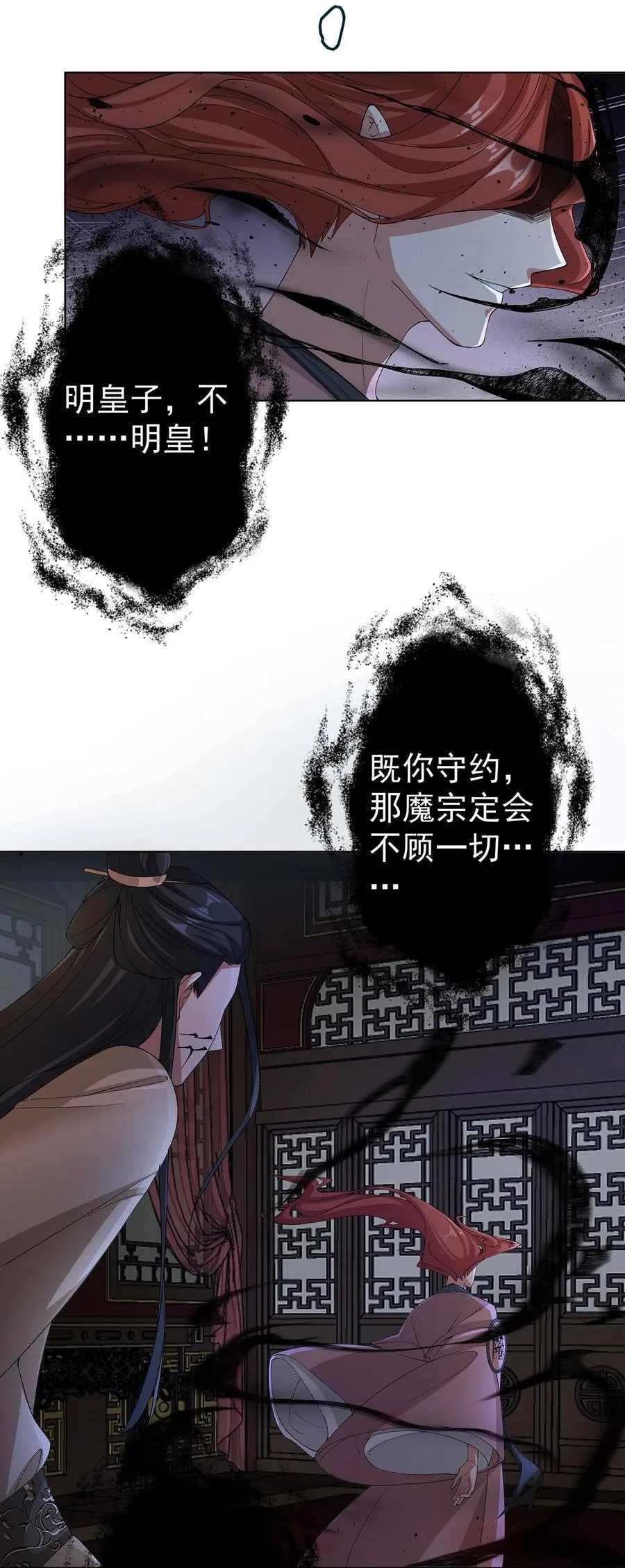 29 崇明国事起 第12页