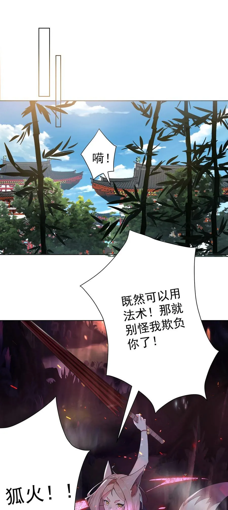 29 崇明国事起 第14页