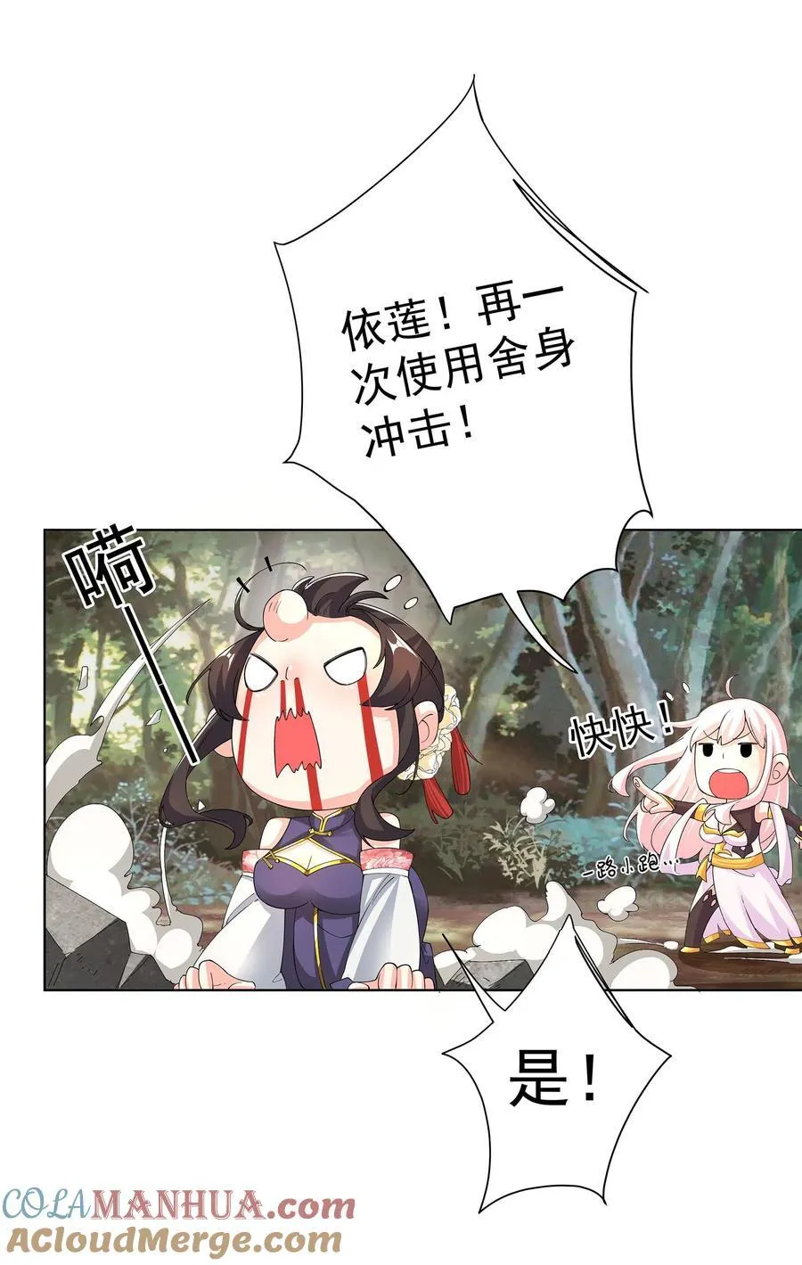 29 崇明国事起 第19页