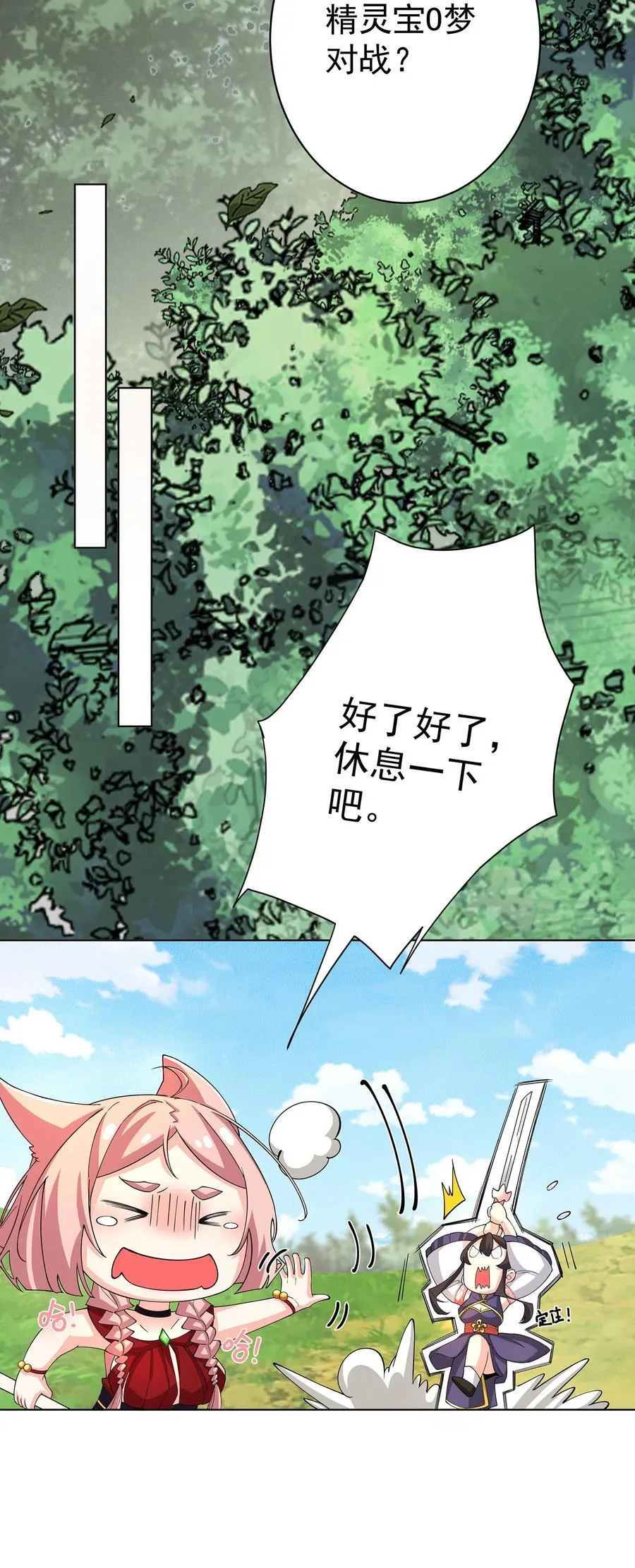 29 崇明国事起 第22页