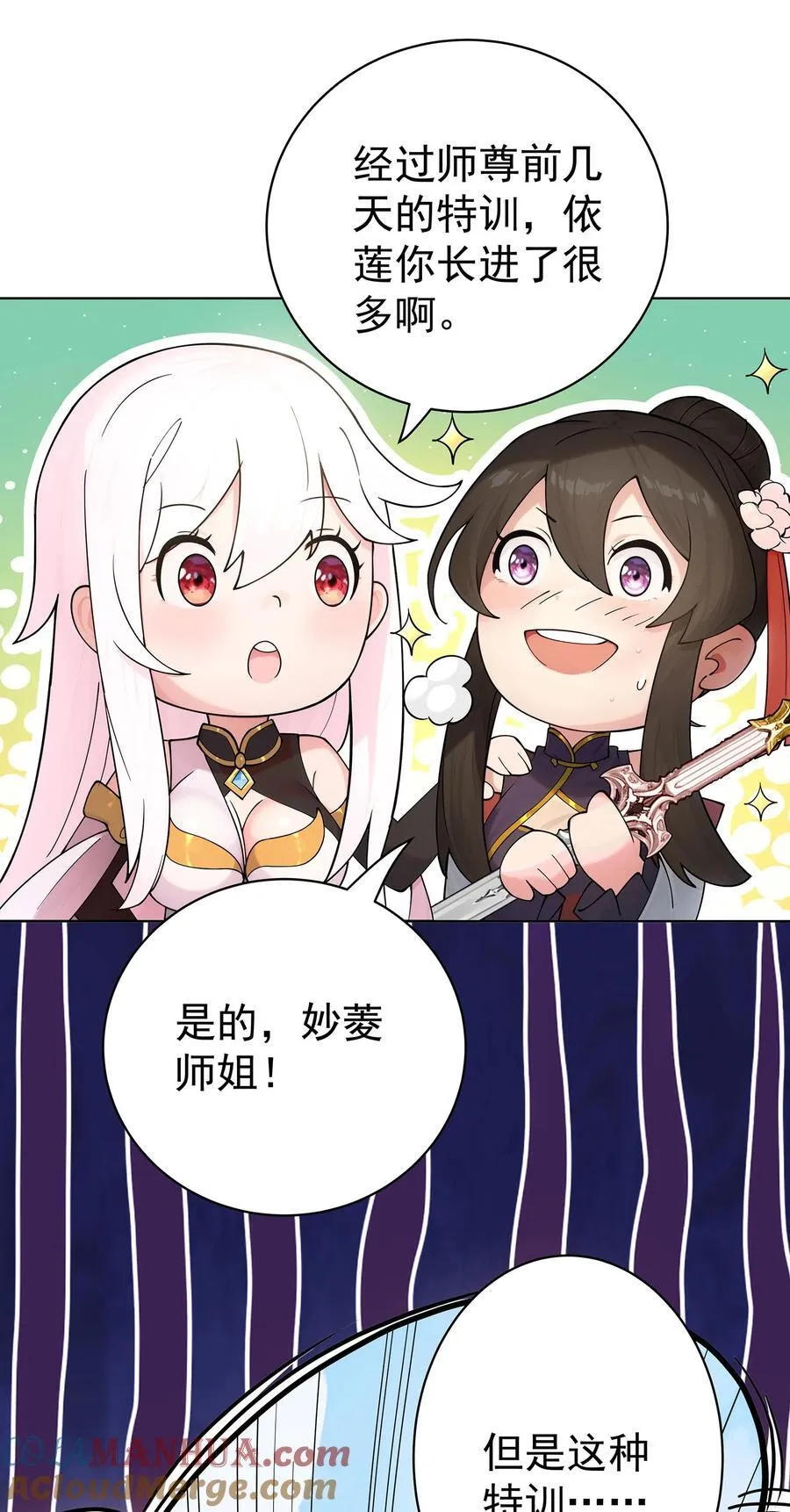 29 崇明国事起 第23页