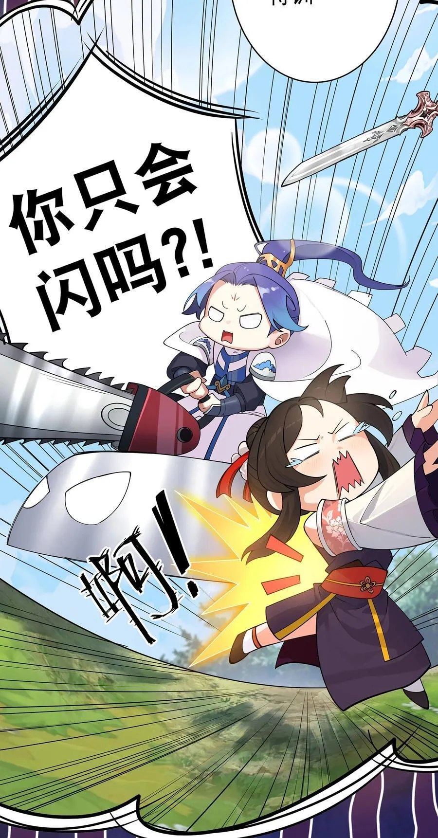 29 崇明国事起 第24页