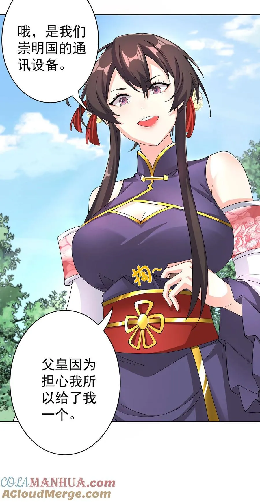 29 崇明国事起 第27页