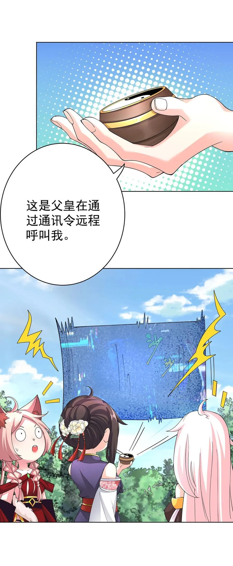 29 崇明国事起 第28页