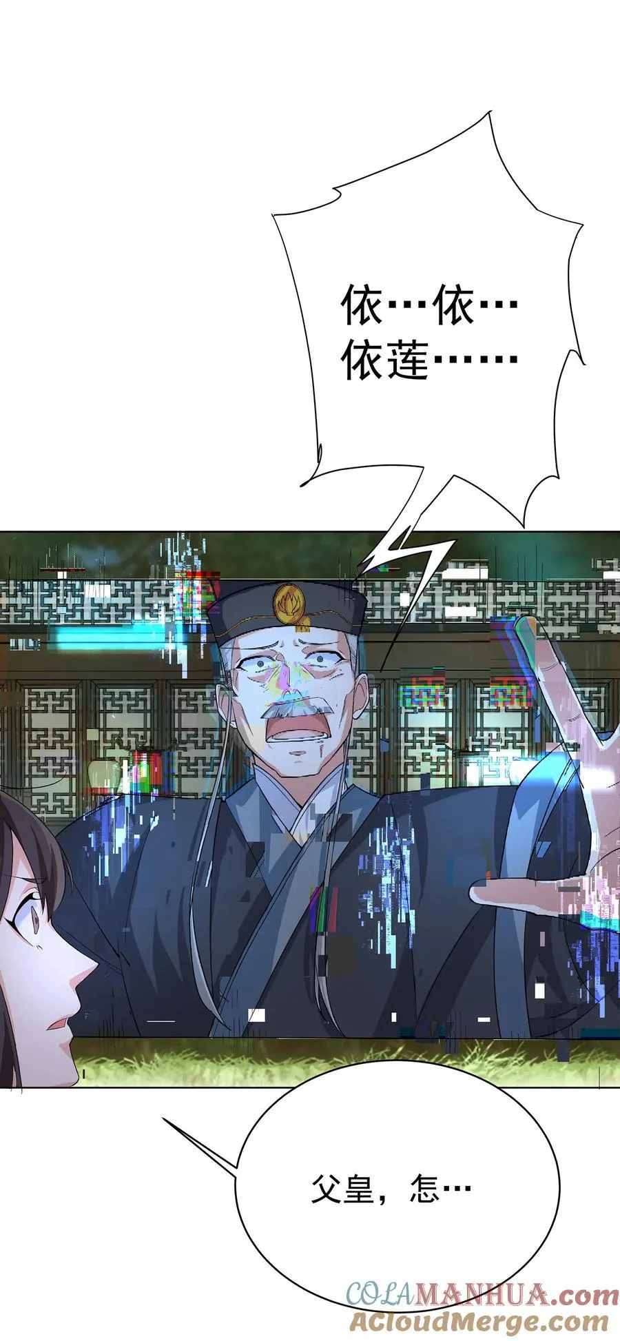 29 崇明国事起 第29页