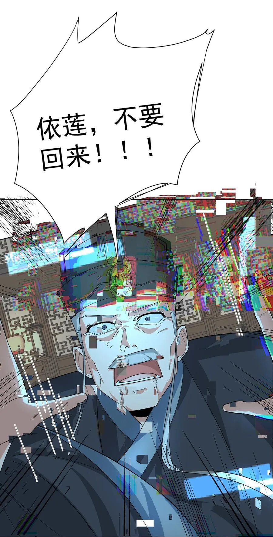 29 崇明国事起 第30页
