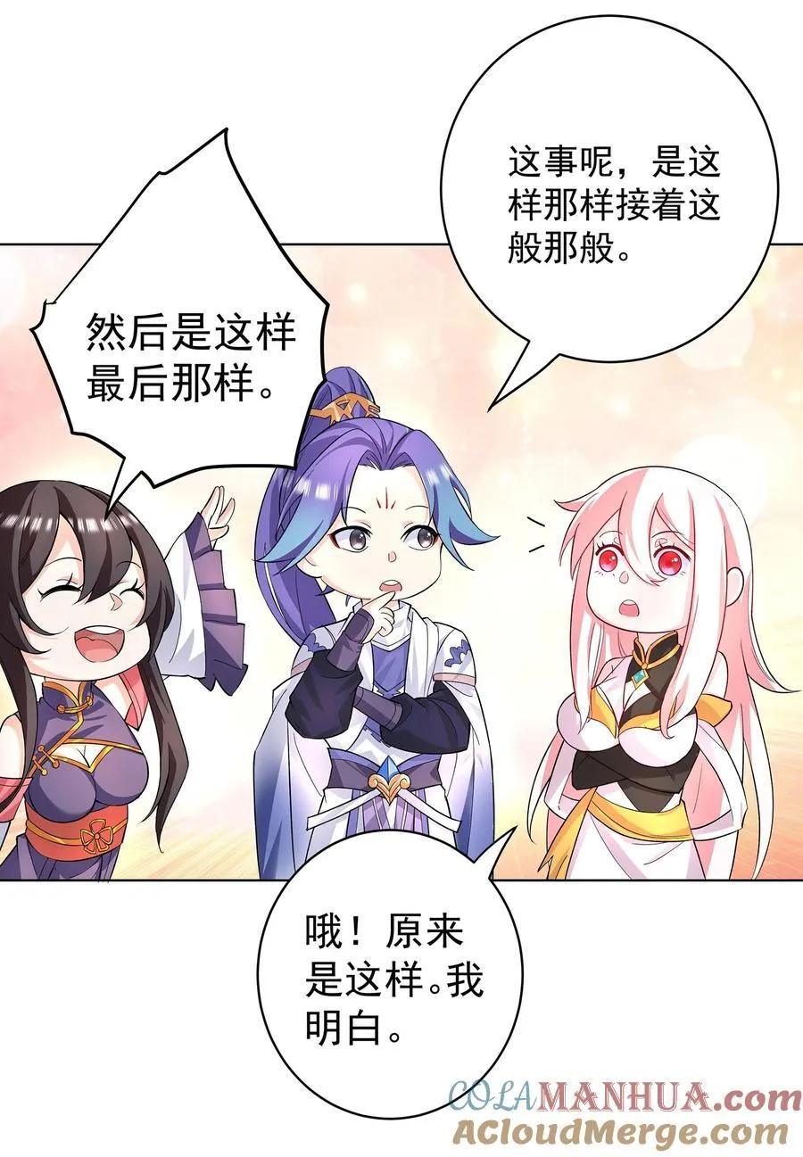 28 明依莲的拜师与特训 第13页