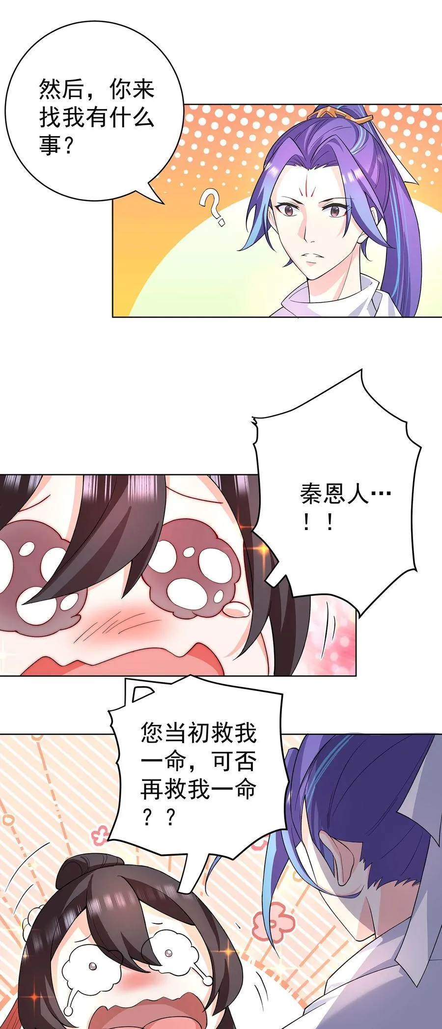 28 明依莲的拜师与特训 第14页