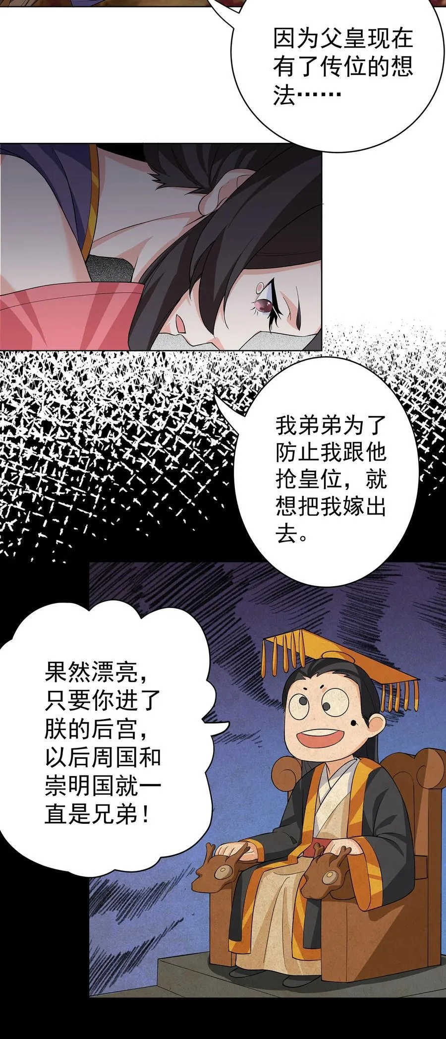 28 明依莲的拜师与特训 第16页