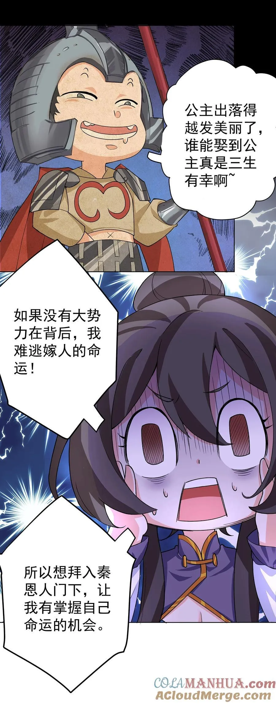 28 明依莲的拜师与特训 第17页