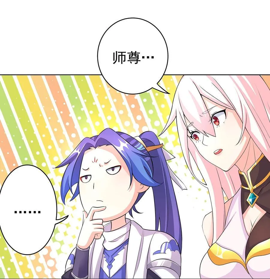 28 明依莲的拜师与特训 第18页