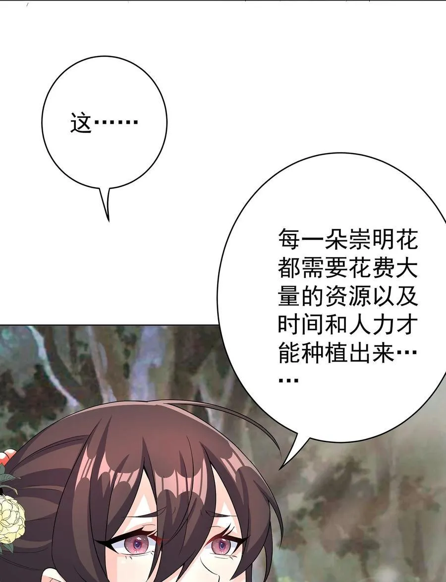 28 明依莲的拜师与特训 第22页