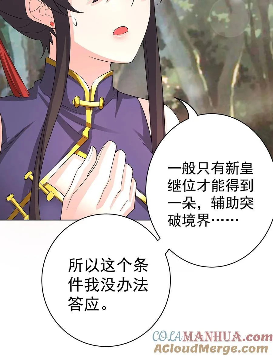 28 明依莲的拜师与特训 第23页