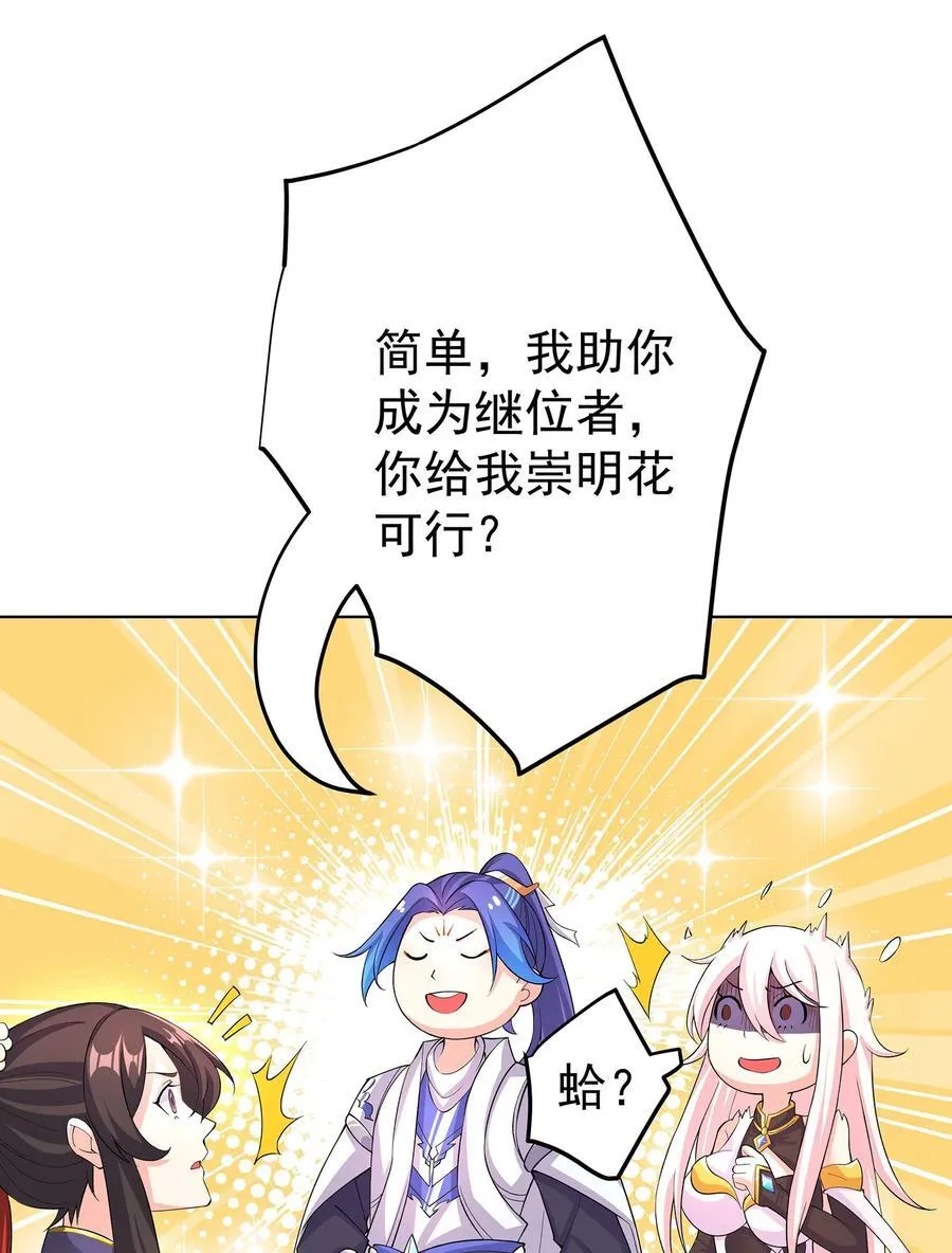 28 明依莲的拜师与特训 第24页