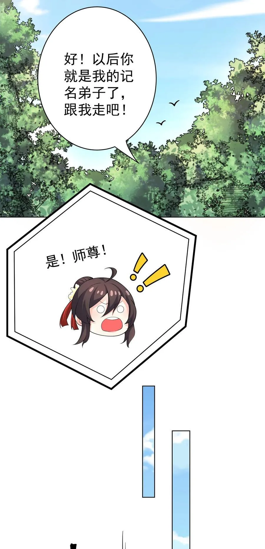28 明依莲的拜师与特训 第28页