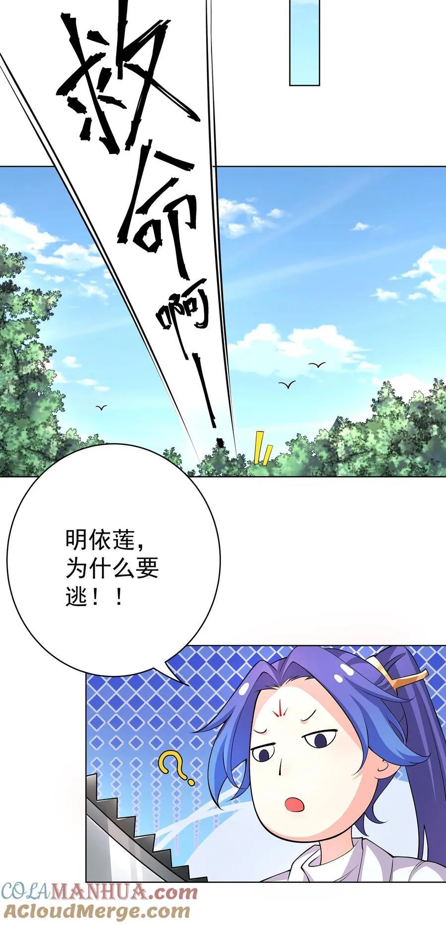 28 明依莲的拜师与特训 第29页