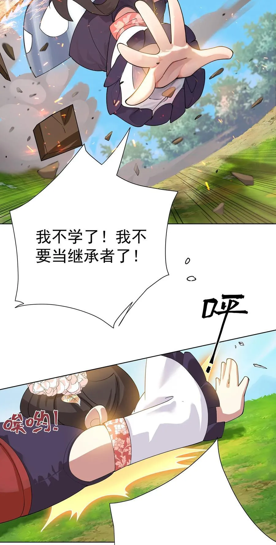 28 明依莲的拜师与特训 第32页