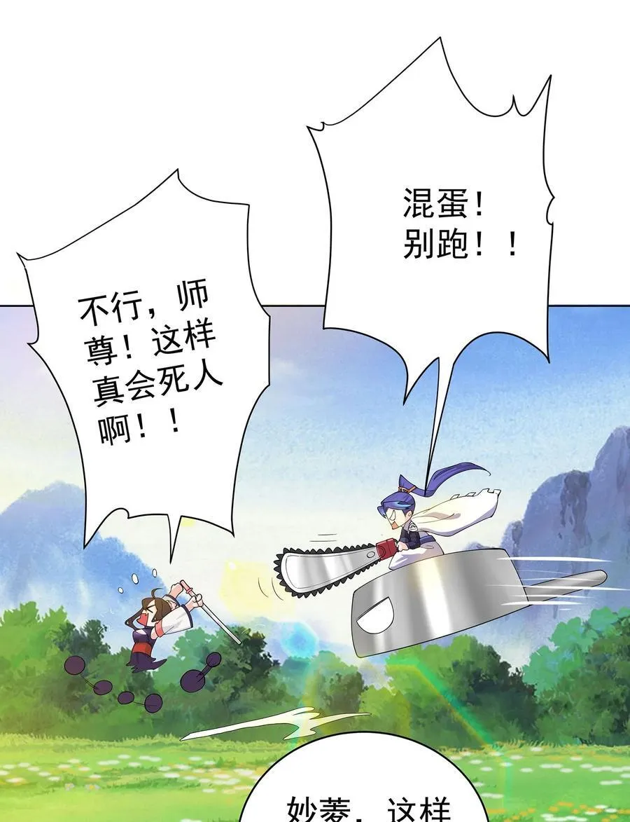 28 明依莲的拜师与特训 第36页