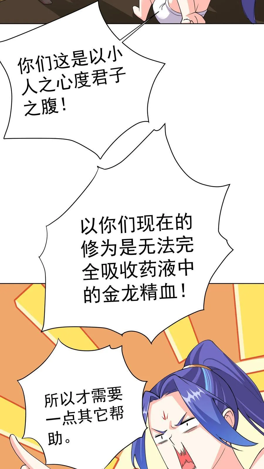 27 我可是正人君子 第18页