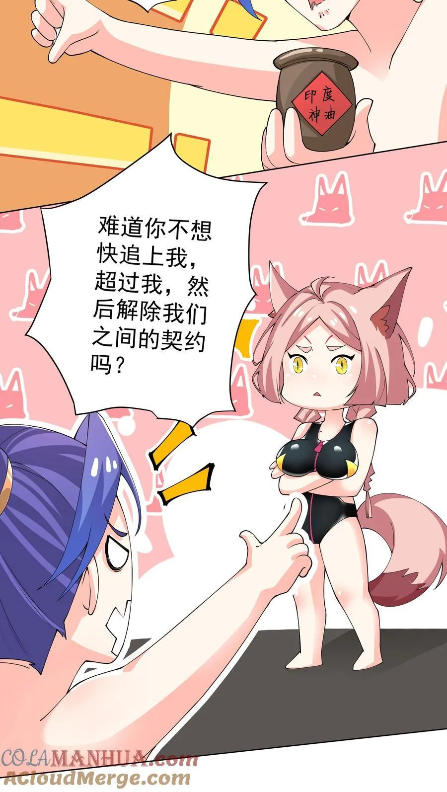 27 我可是正人君子 第19页