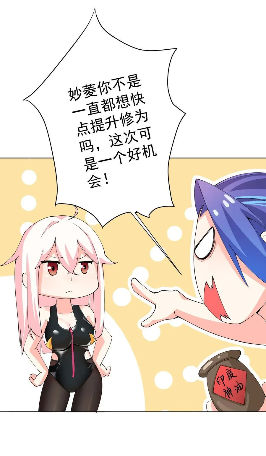 27 我可是正人君子 第20页