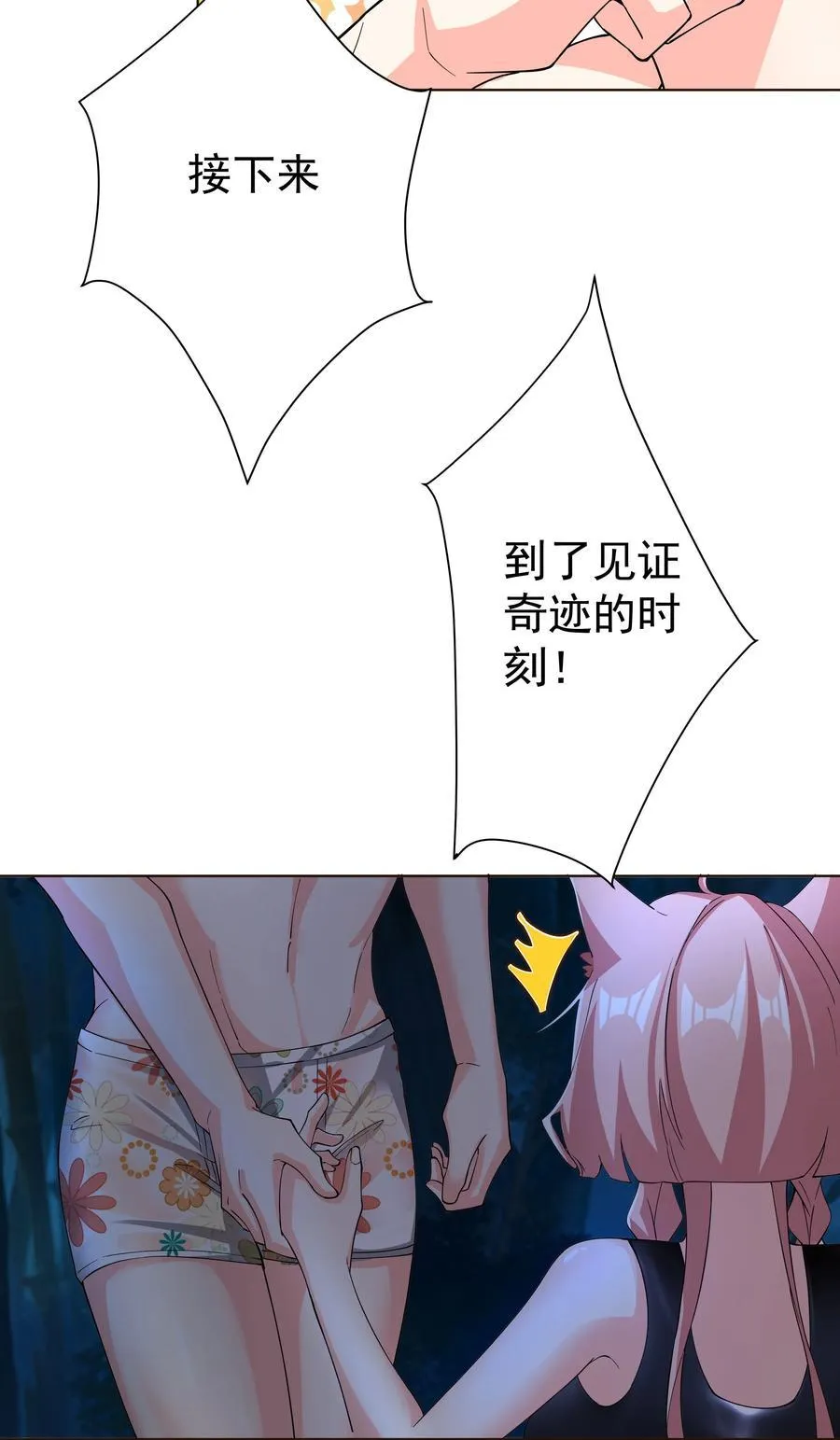 27 我可是正人君子 第35页