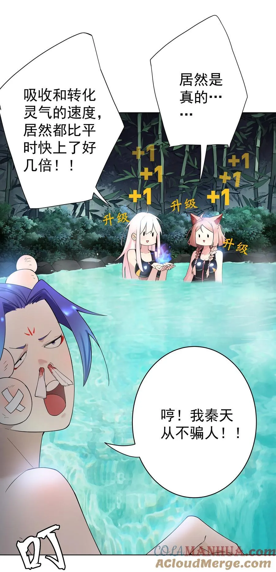 27 我可是正人君子 第37页