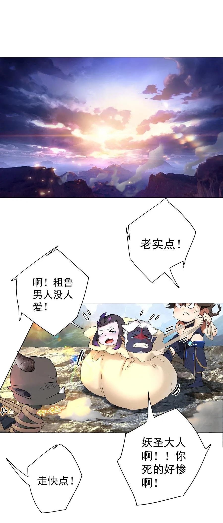 26 秦天的坏心思 第3页