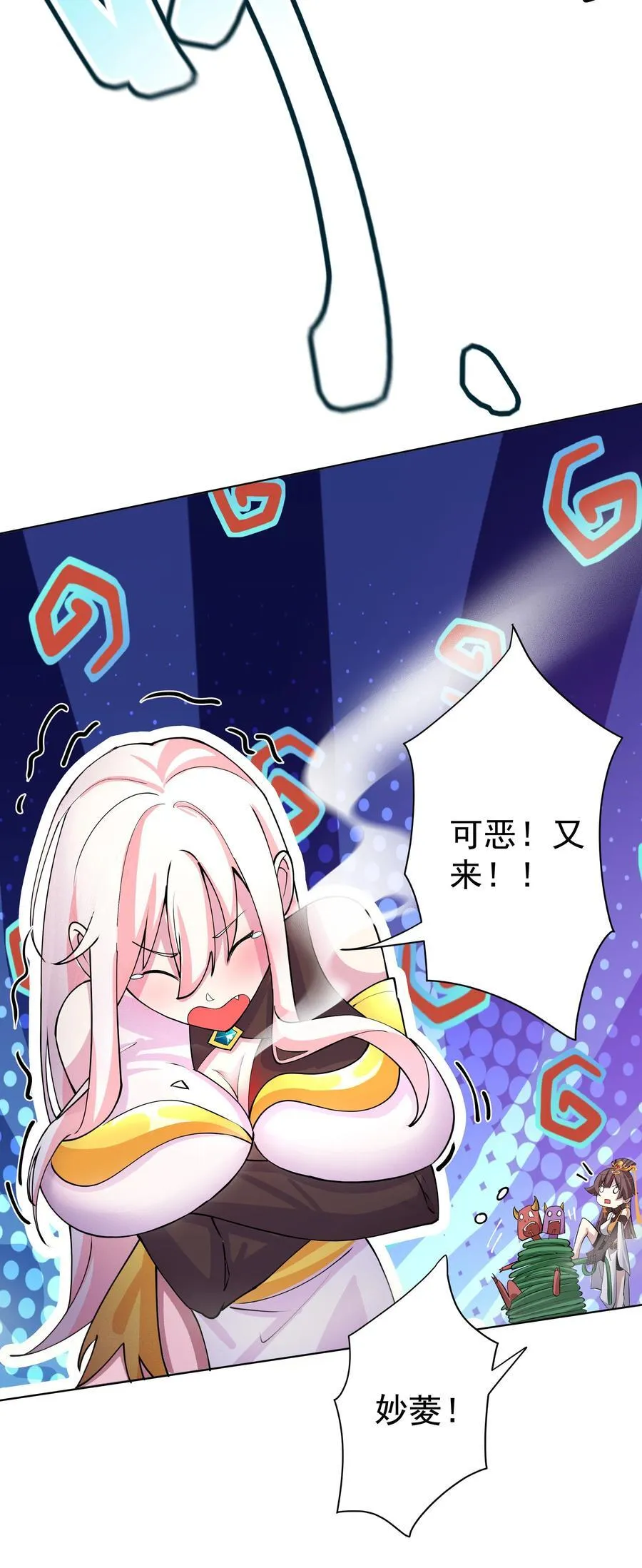 26 秦天的坏心思 第9页